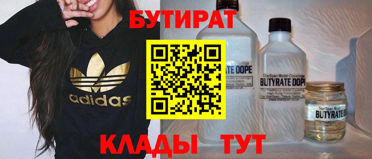 Бутират BDO Отрадный