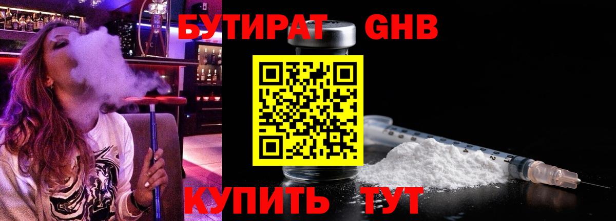 Бутират  Бутират BDO  Вход с VPN  Отрадный 