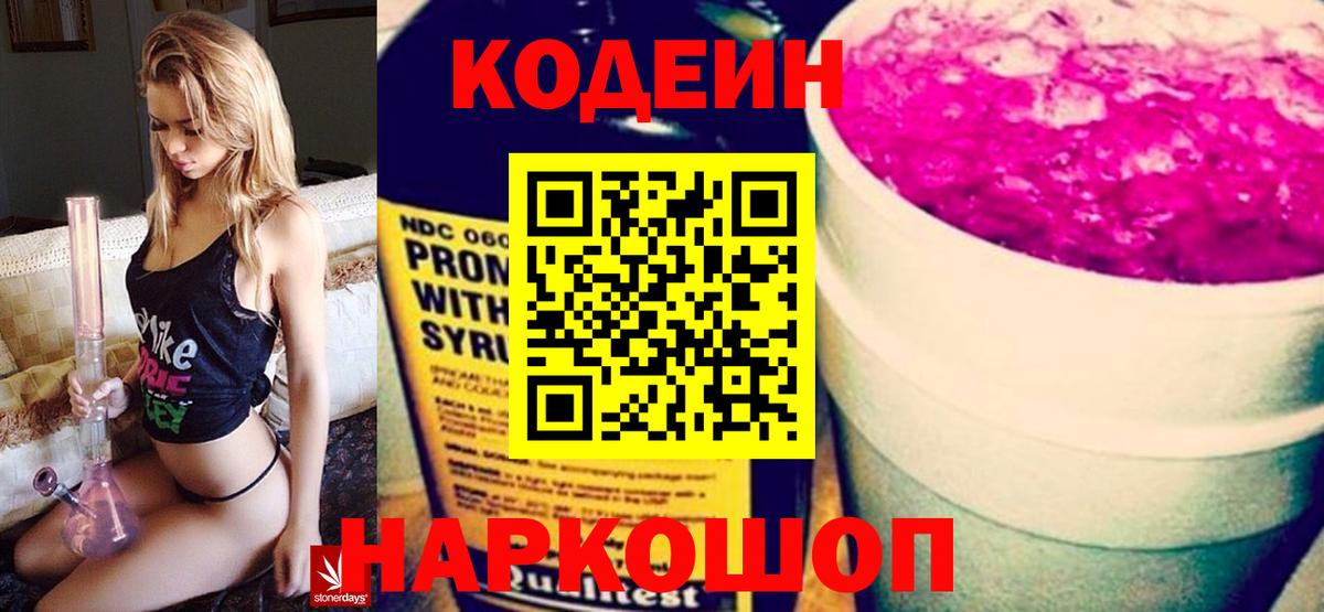 Кодеиновый сироп Lean напиток Lean (лин) Отрадный