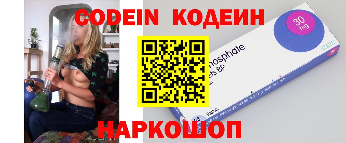 Отрадный  Codein напиток Lean (лин)  Вход с VPN 