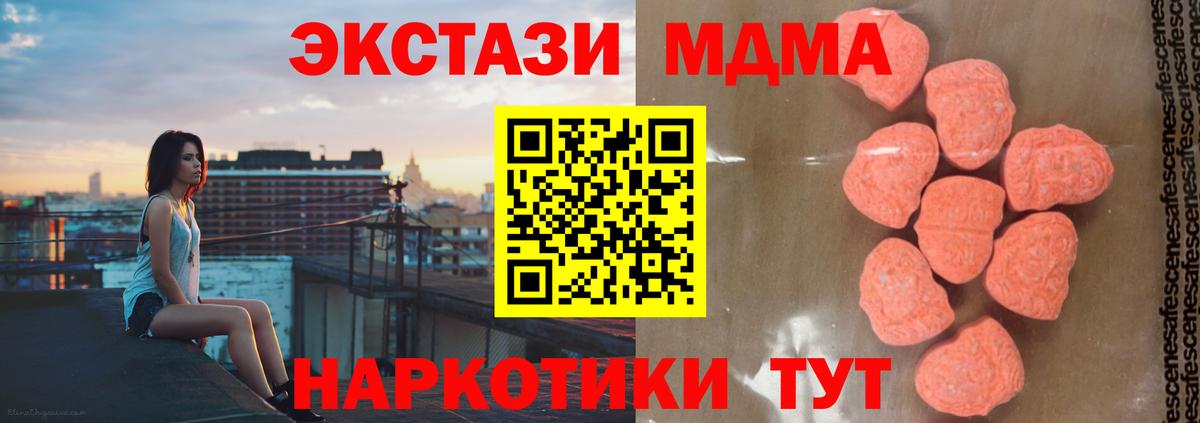 MDMA молли  МДМА кристаллы  Вход с VPN  Отрадный 