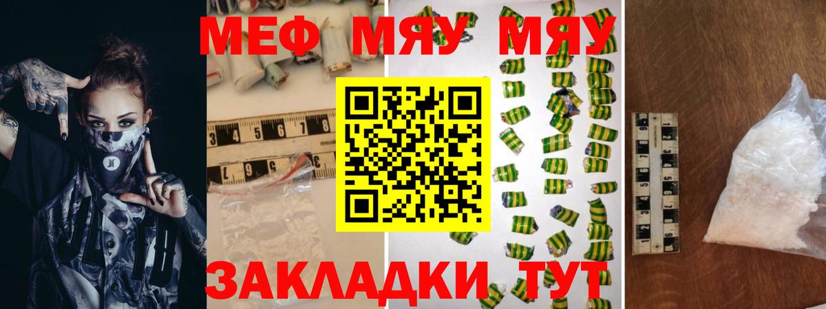 Мефедрон  МЕФ mephedrone  наркотики  Вход с VPN  МЕФ VHQ  Отрадный 