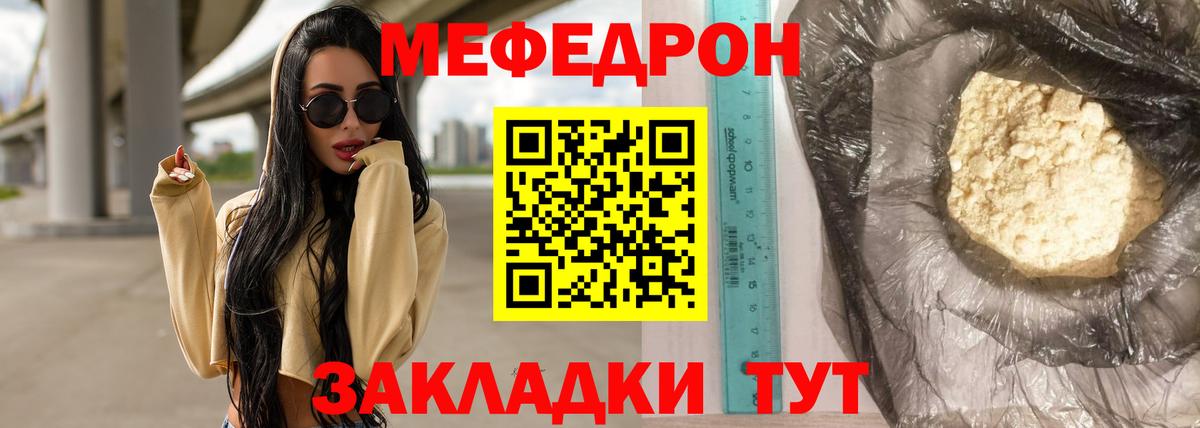 Мефедрон Отрадный