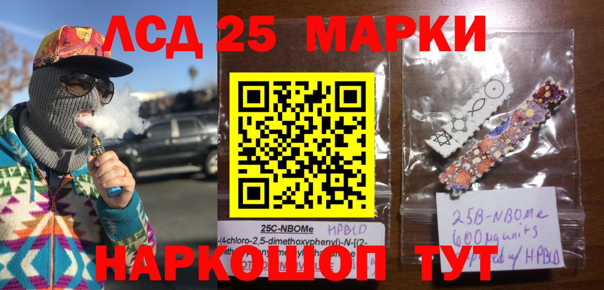 Марки 25I-NBOMe 1,8мг Отрадный